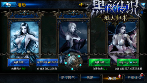 虔诚祈祷 《黑夜传说之狼人归来》许愿玩法