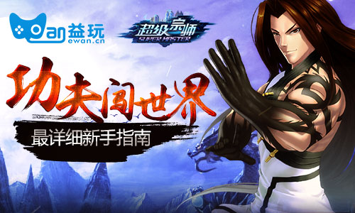 策略卡牌《超级宗师》新手攻略