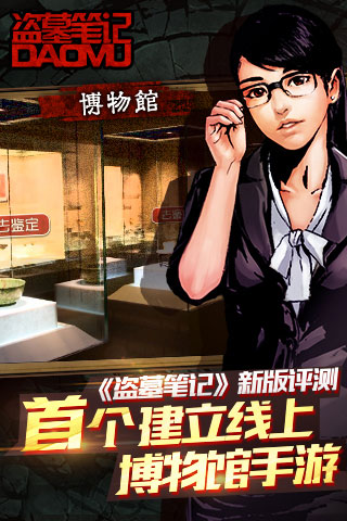 《盗墓笔记》
