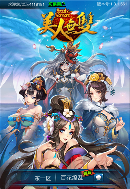 《美人无双》