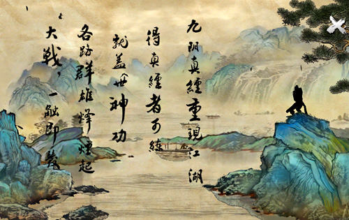 《九阴真经》