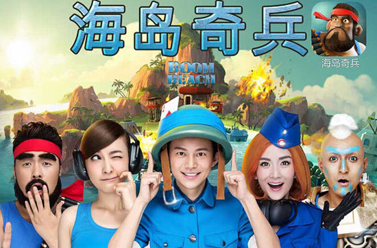 《海岛奇兵》