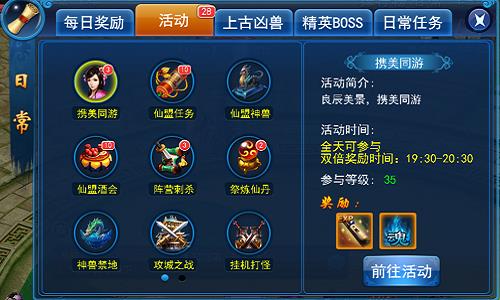  《天天爱仙侠》评测：简单粗暴就是干！