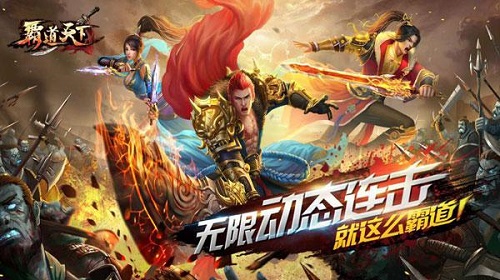 《霸道天下》评测：狂拽酷炫霸道体验，欲罢不