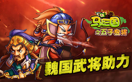 说曹操曹操到《马上三国》无双曹操大猜想