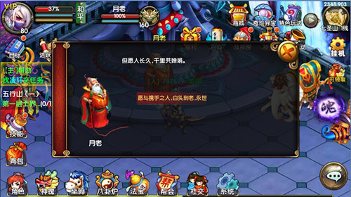 《仙变2》攻略之详解结婚系统好处