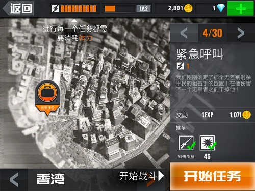 狙击行动3D
