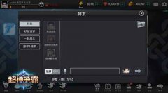 《超神争霸》玩家评测：开黑新选择