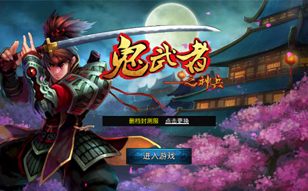 完美移植PS2经典游戏！《鬼武者之神兵》评测