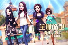  华丽换装酷跑手游《全城酷跑小时代版》评测 