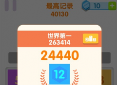  《点我+1》游戏评测：趣味数字三消 极度烧脑体 