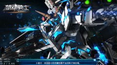  《机动骑士》评测：愿钢铁之梦永不止息 
