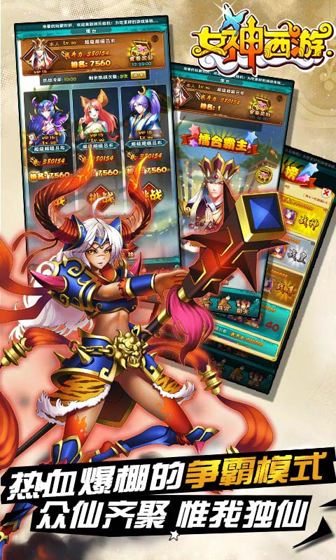 激萌女神伴你西行 《女神西游》不删档内测正式