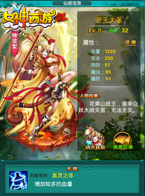 让你爱不释手 《女神西游》72位女神胸猛来袭