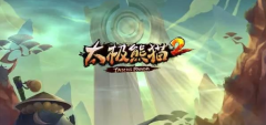  《太极熊猫2》手游评测：中国风无限制热血动作 