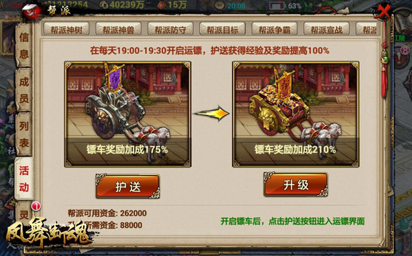 《凤舞断魂》走镖大军上线 今儿你走镖了吗