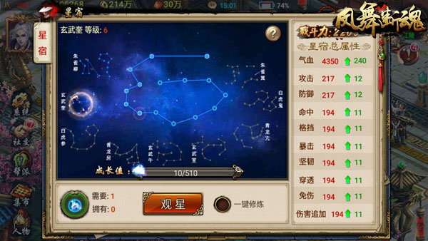 《凤舞断魂》坐观天象 玩转星宿