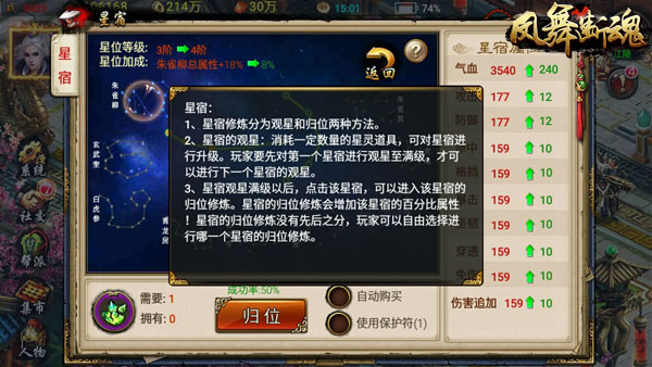 《凤舞断魂》坐观天象 玩转星宿