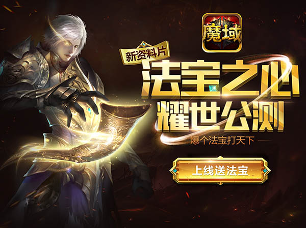 九星副本  魔域口袋版邀你挑战史诗难度