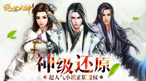 没抽卡就是这么自信 《绝世武神》6大R式特色