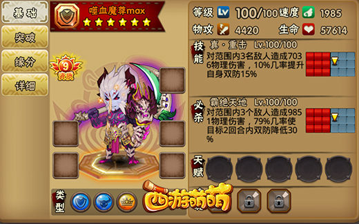 永不认输的战士，《西游萌萌》主角噬血魔尊